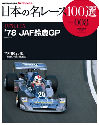 日本の名レース100選 Vol.008