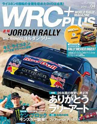 WRC PLUS（WRCプラス） 2010 vol.04