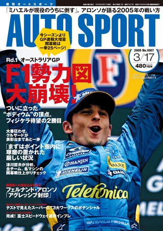 AUTO SPORT（オートスポーツ） No.1007 2005年3月17日号