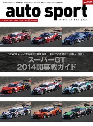 AUTO SPORT（オートスポーツ） No.1378 2014年4月11日号