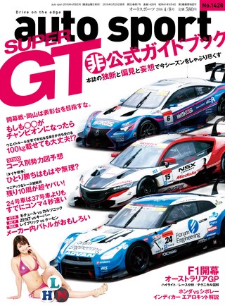 AUTO SPORT（オートスポーツ） No.1428 2016年4月8日号