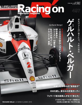 Racing on（レーシングオン） No.515 | レースとクルマの“電子雑誌 