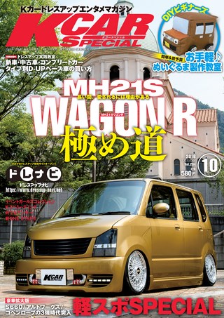 K Car Special ケーカースペシャル バックナンバー Asb電子雑誌書店