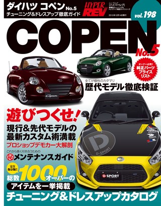 HYPER REV(ハイパーレブ) Vol.198 ダイハツ・コペン No.5
