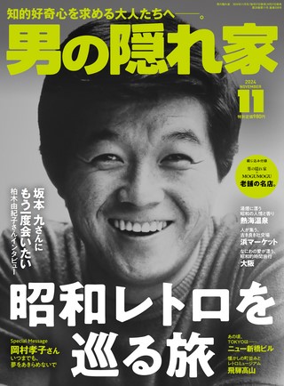 2024年11月号 No.338