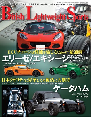 自動車誌MOOK British Lightweight Sports 2022