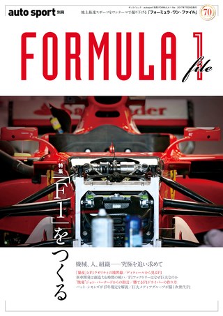 AUTO SPORT（オートスポーツ）特別編集 FORMULA 1 file