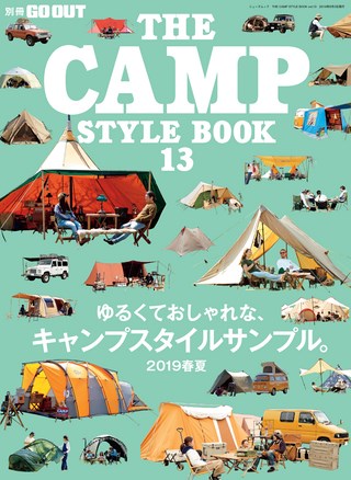 GO OUT（ゴーアウト）特別編集 THE CAMP STYLE BOOK Vol.13