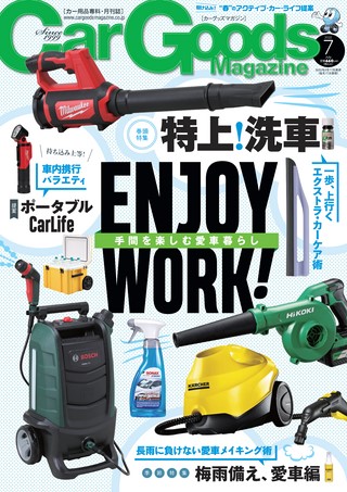 Car Goods Magazine（カーグッズマガジン） 2022年7月号