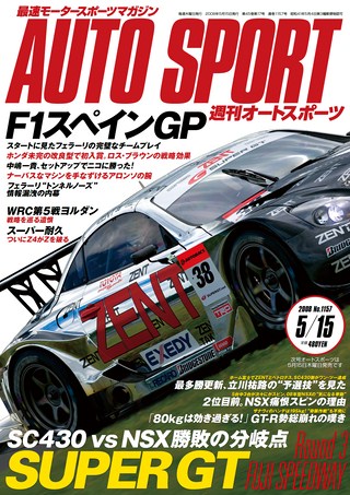 AUTO SPORT（オートスポーツ）No.1157 2008年5月15日号