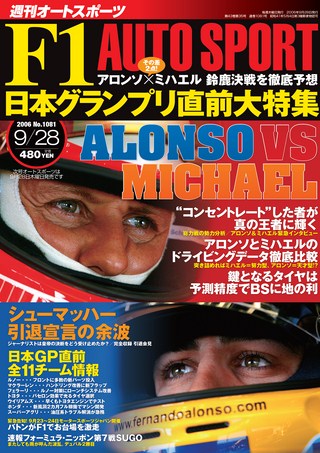 No.1081 2006年9月28日号