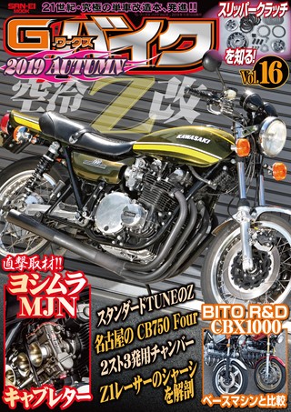 G-WORKS バイク Vol.16