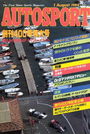 AUTO SPORT（オートスポーツ） No.400 1984年8月1日号