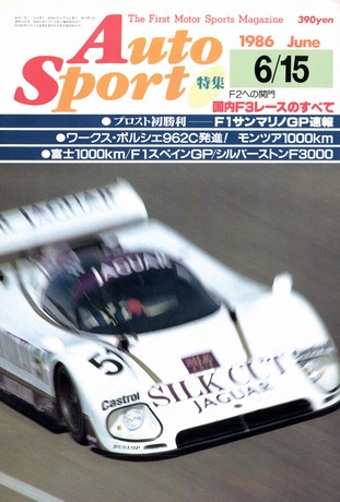 AUTO SPORT（オートスポーツ） No.448 1986年6月15日号