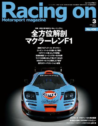 Racing on（レーシングオン） No.436