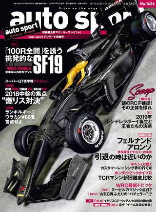 AUTO SPORT(オートスポーツ) No.1486 2018年8月3日号