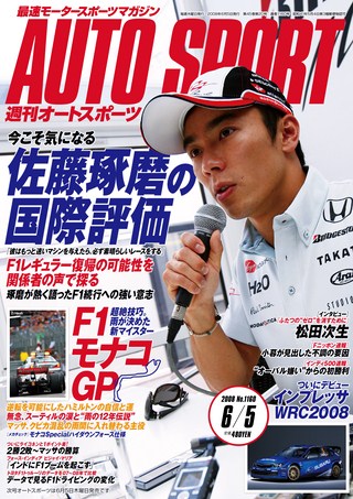 AUTO SPORT（オートスポーツ） No.1160 2008年6月5日号