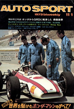 AUTO SPORT（オートスポーツ） No.129 1973年11月1日号