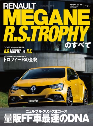 Vol.70 ルノー・メガーヌR.S.トロフィーのすべて