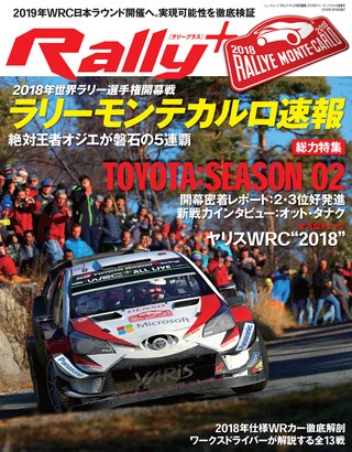 RALLY PLUS（ラリープラス） 2018年 ラリーモンテカルロ速報号