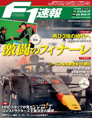 F1速報（エフワンソクホウ） 2022 Rd21 ブラジルGP ＆ Rd22 アブダビGP合併号