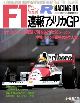 F1速報（エフワンソクホウ） 1990 Rd01 アメリカGP号