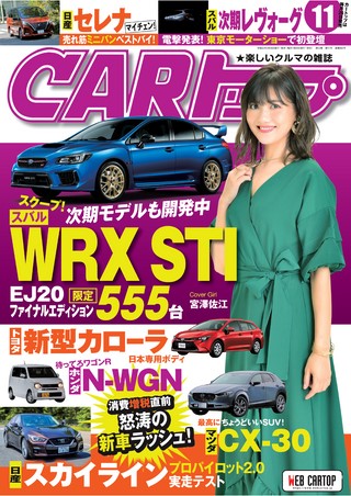 CARトップ(カートップ) 2019年11月号