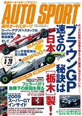 AUTO SPORT（オートスポーツ） No.1206　2009年5月28日号