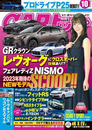CARトップ(カートップ) 2022年10月号