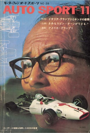 AUTO SPORT（オートスポーツ） No.28 1967年11月号