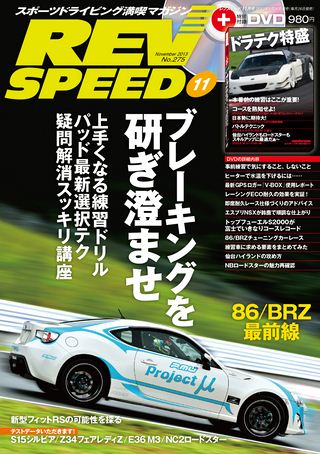 REV SPEED（レブスピード） 2013年11月号