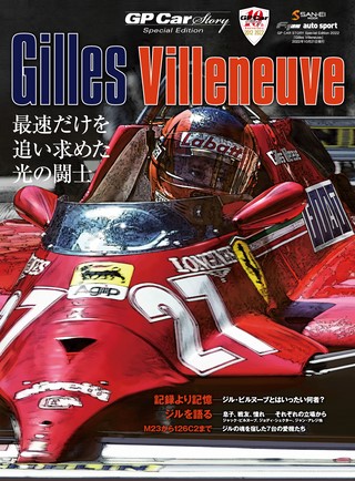 GP Car Story（GPカーストーリー） Special Edition 2022 Gilles Villeneuve