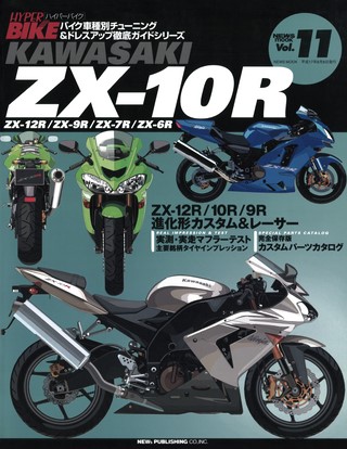 ハイパーバイク Vol.11 KAWASAKI ZX-10R