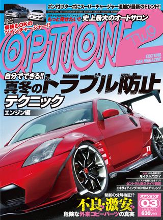 OPTION 2（オプション2） 2014年3月号