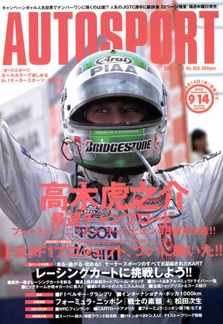 AUTO SPORT（オートスポーツ） No.804 2000年9月14日号