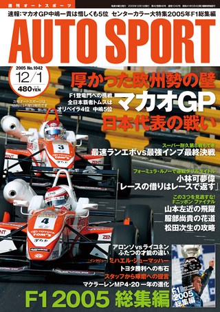 AUTO SPORT（オートスポーツ） No.1042 2005年12月1日号