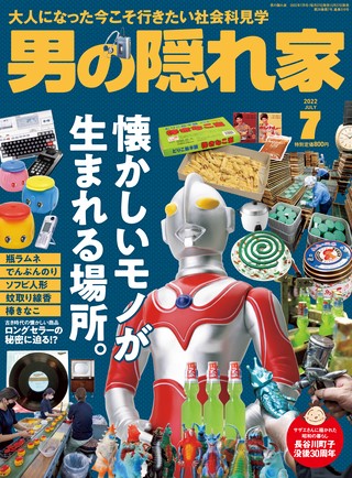 2022年7月号 No.310