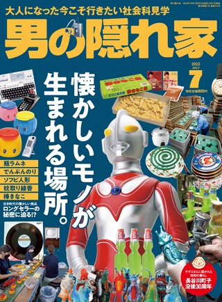 2022年7月号 No.310