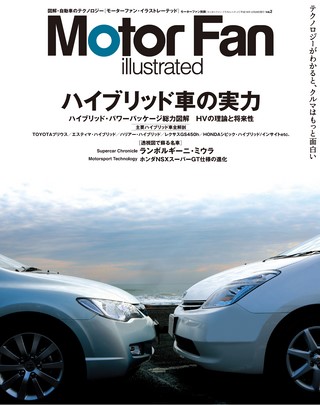 Motor Fan illustrated（モーターファンイラストレーテッド） Vol.02