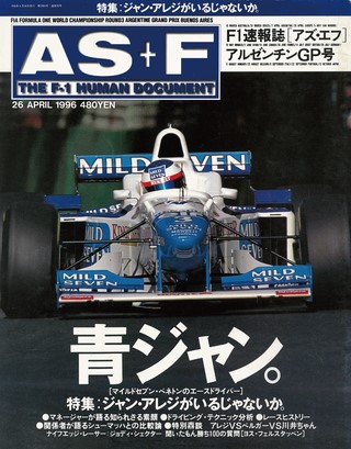 AS＋F（アズエフ） 1996 Rd03 アルゼンチンGP号