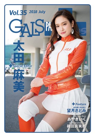 GALS PARADISE PLUS（ギャルパラプラス） Vol.35 2018 July