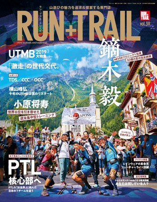 RUN+TRAIL（ランプラストレイル） Vol.39