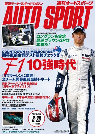 AUTO SPORT（オートスポーツ） No.1198 2009年3月26日号