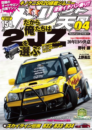 ドリフト天国 2016年4月号