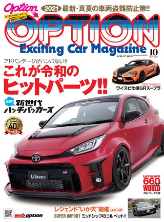 OPTION（オプション） 2021年10月号 No.537