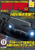 AUTO SPORT（オートスポーツ） No.1326　2012年3月15日号