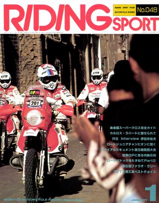 RIDING SPORT（ライディングスポーツ） 1987年1月号 No.48