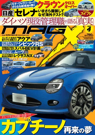 ニューモデルマガジンX2024年4月号