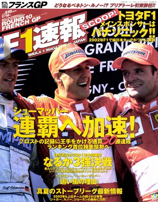 F1速報（エフワンソクホウ） 2001 Rd10 フランスGP号