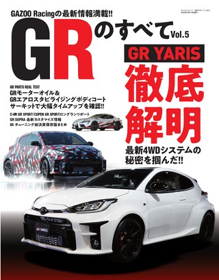 GRのすべて Vol.5